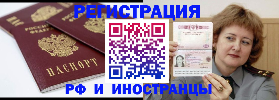 временная регистрация недорого в Кодинске