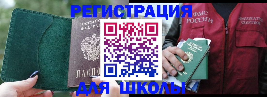 временная регистрация для всех в Кодинске